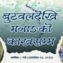 बुटवलदेखि ३,६०० मिटरको खाङ्सारसम्मको अविस्मरणीय यात्रा – तिलिचो र थोराङ लाको ढोकामा
